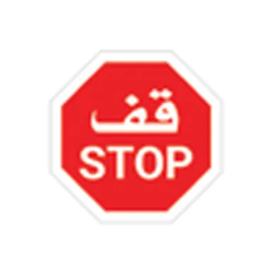 UAE road sign: Stop and give way at a crossroads