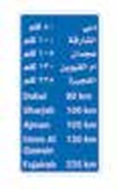 UAE road sign: Distance sign