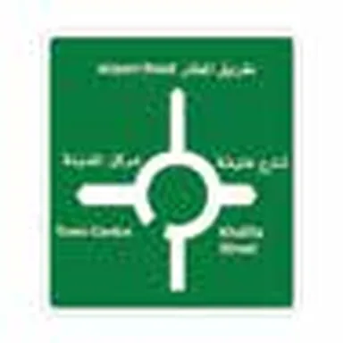 UAE road sign: Route sign