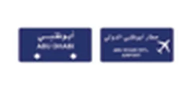 UAE road sign: Lane direction sign