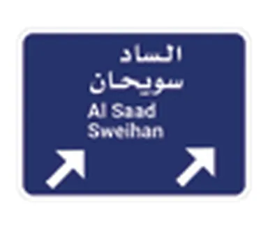 UAE road sign: Exit sign